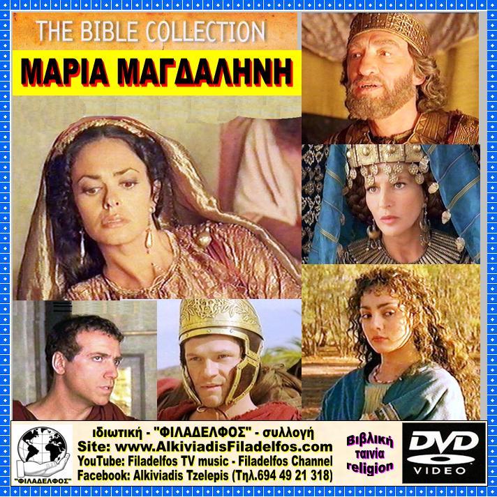 MARY MAGDALENE 3