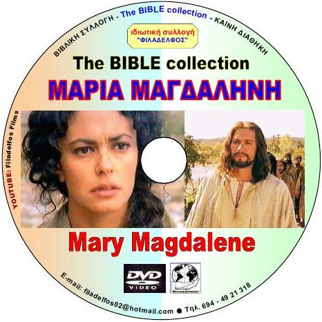 MARY MAGDALENE 4
