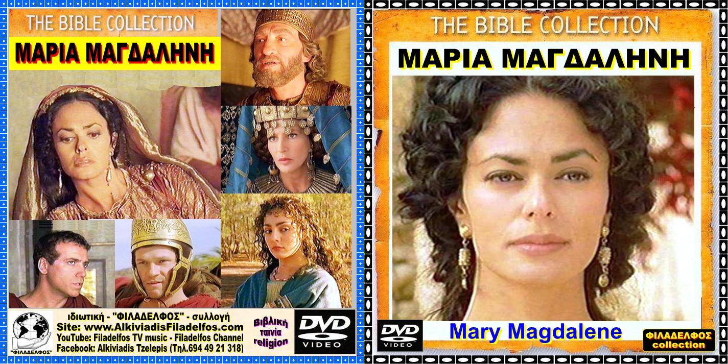 MARY MAGDALENE 5