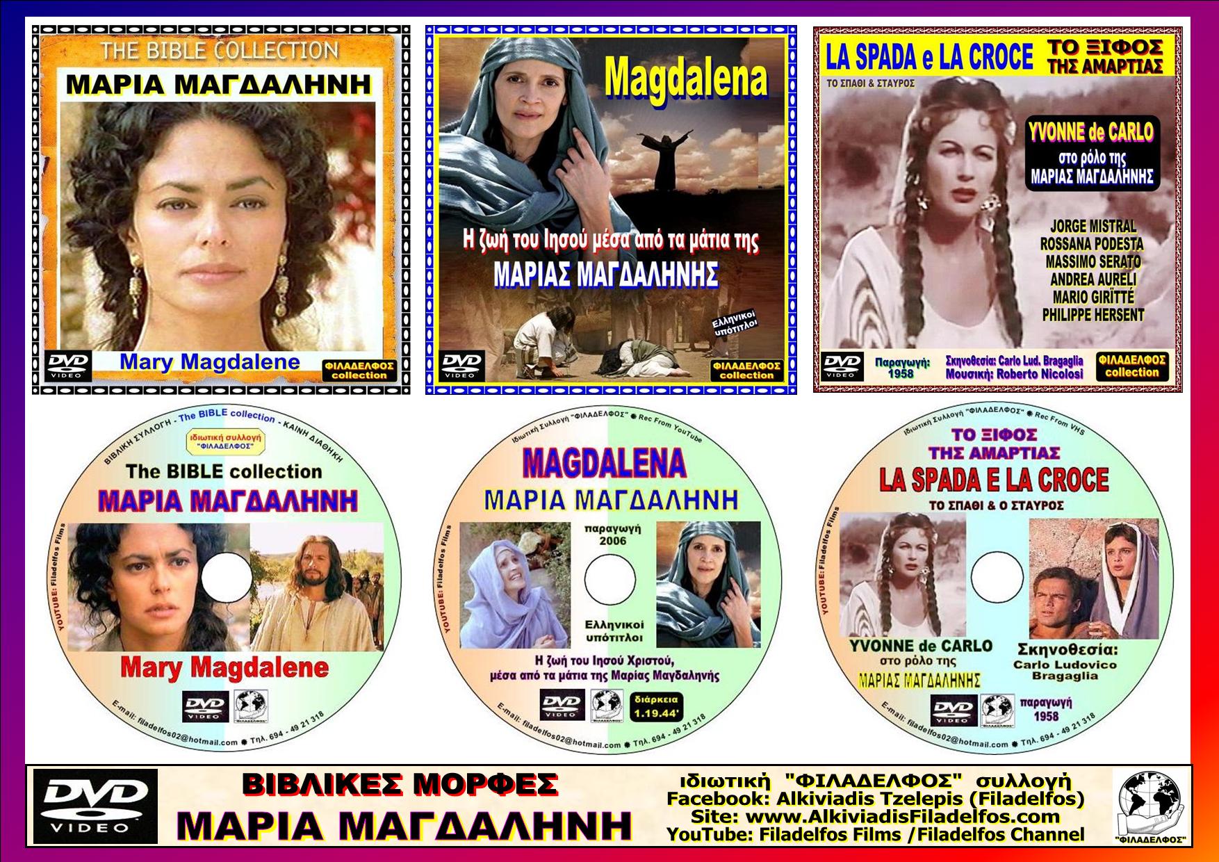 MARY MAGDANENE Fylladio 1