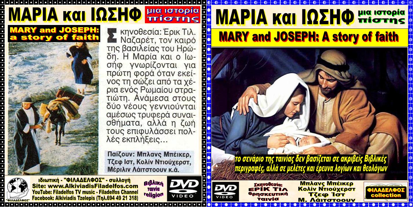 MARY and JOSEPH 2