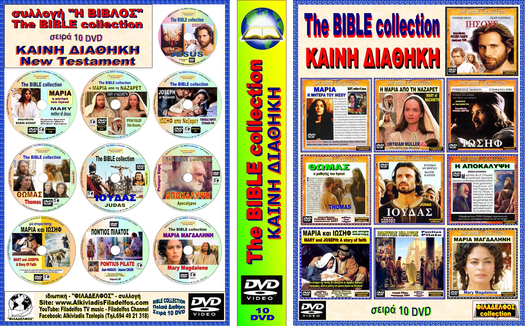 The BIBLE COLLECTION Κ 1