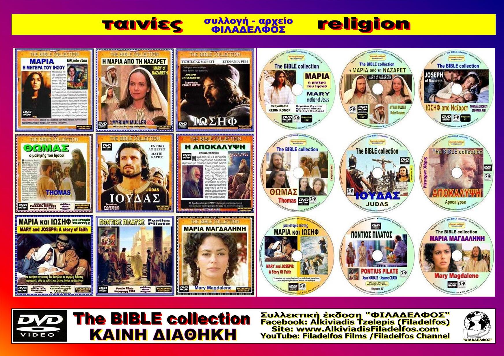The BIBLE COLLECTION Κ 4