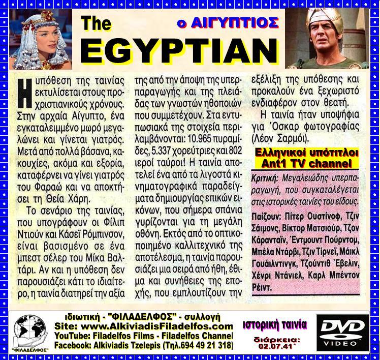 The EGYPTIAN 21