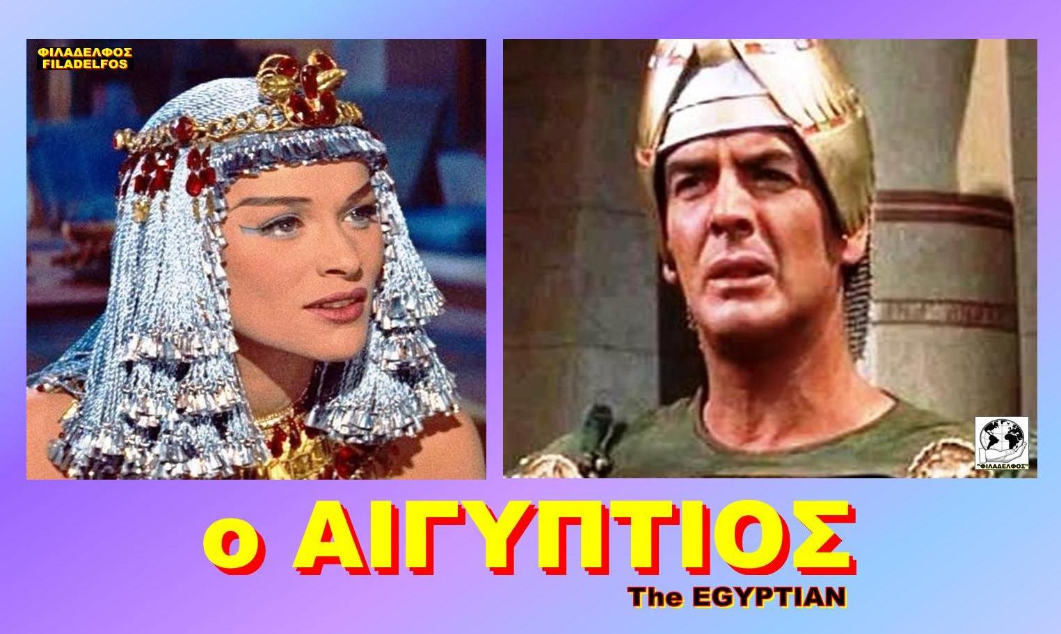 The EGYPTIAN 33