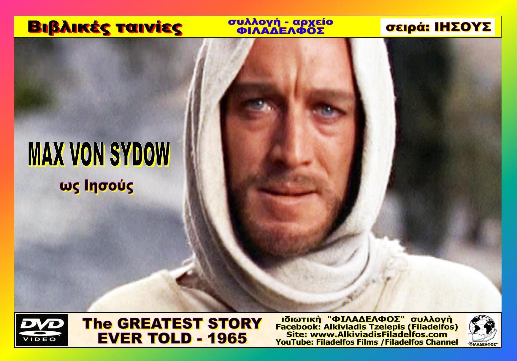 The GREATEST STORY 14 οκ