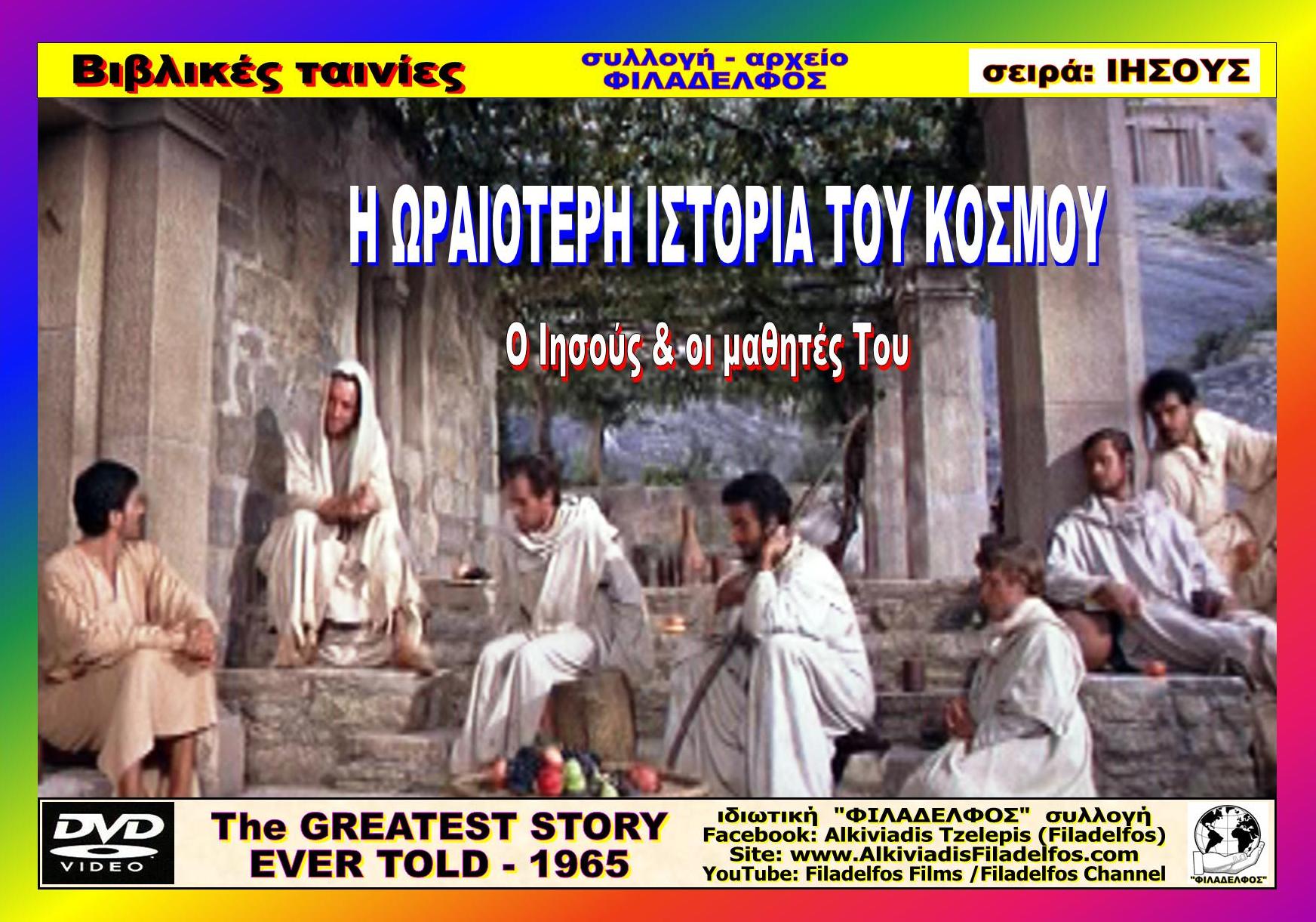 The GREATEST STORY 24