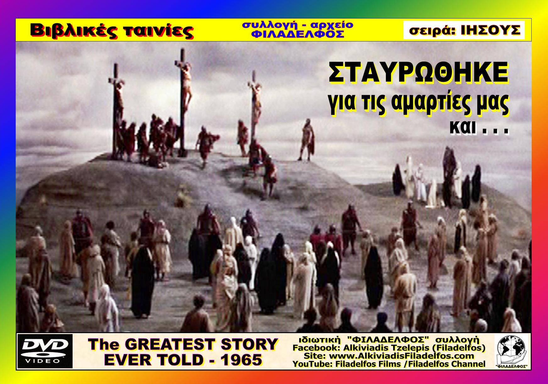 The GREATEST STORY 27