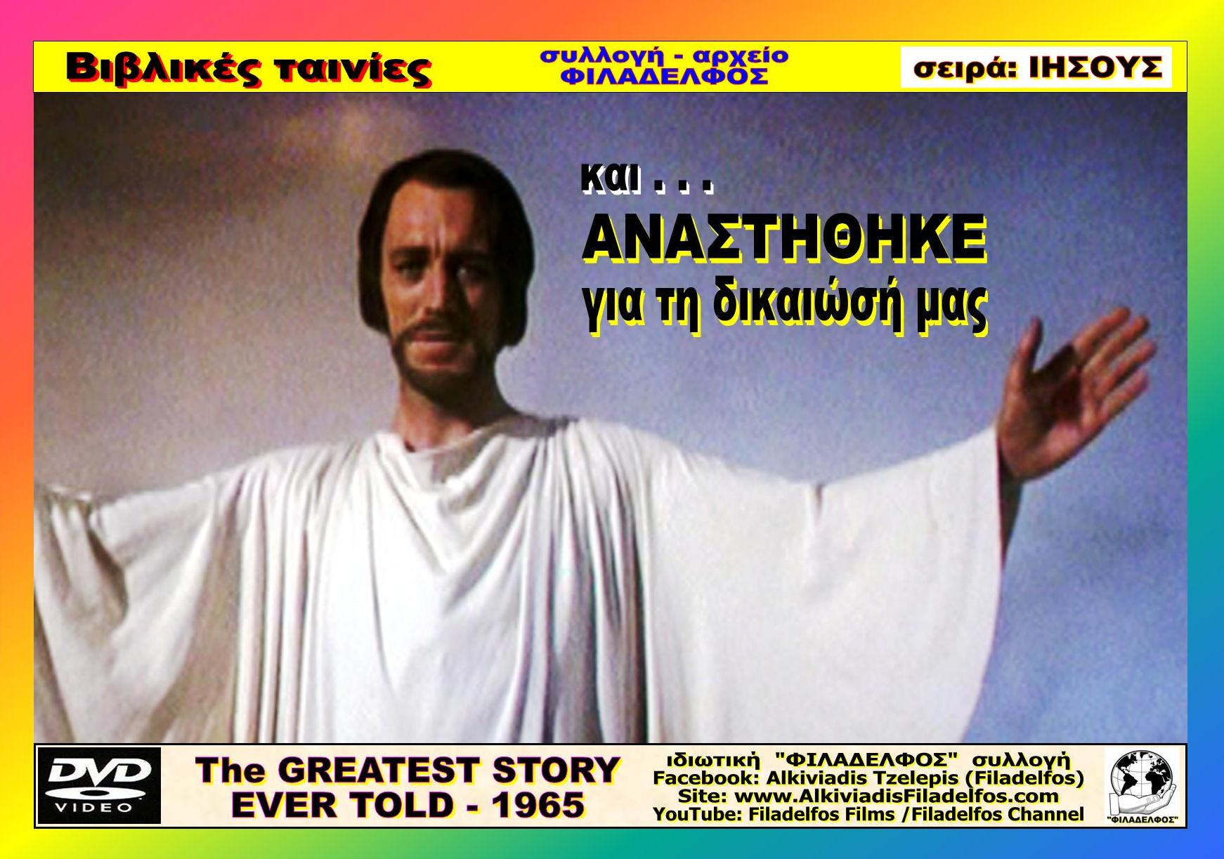 The GREATEST STORY 28