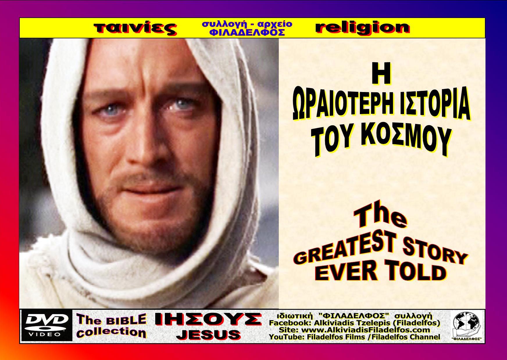  The GREATEST STORY 11