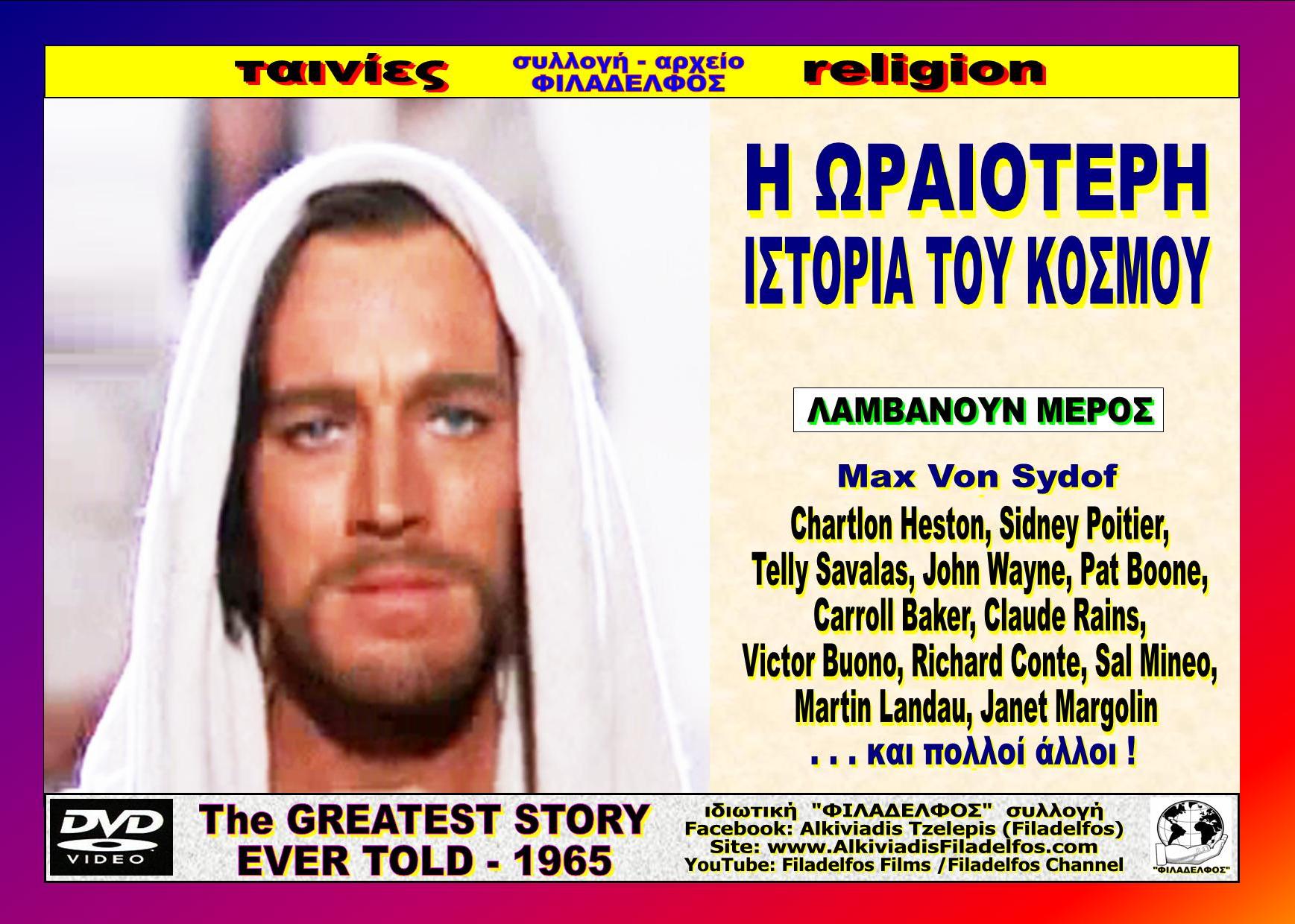  The GREATEST STORY 13