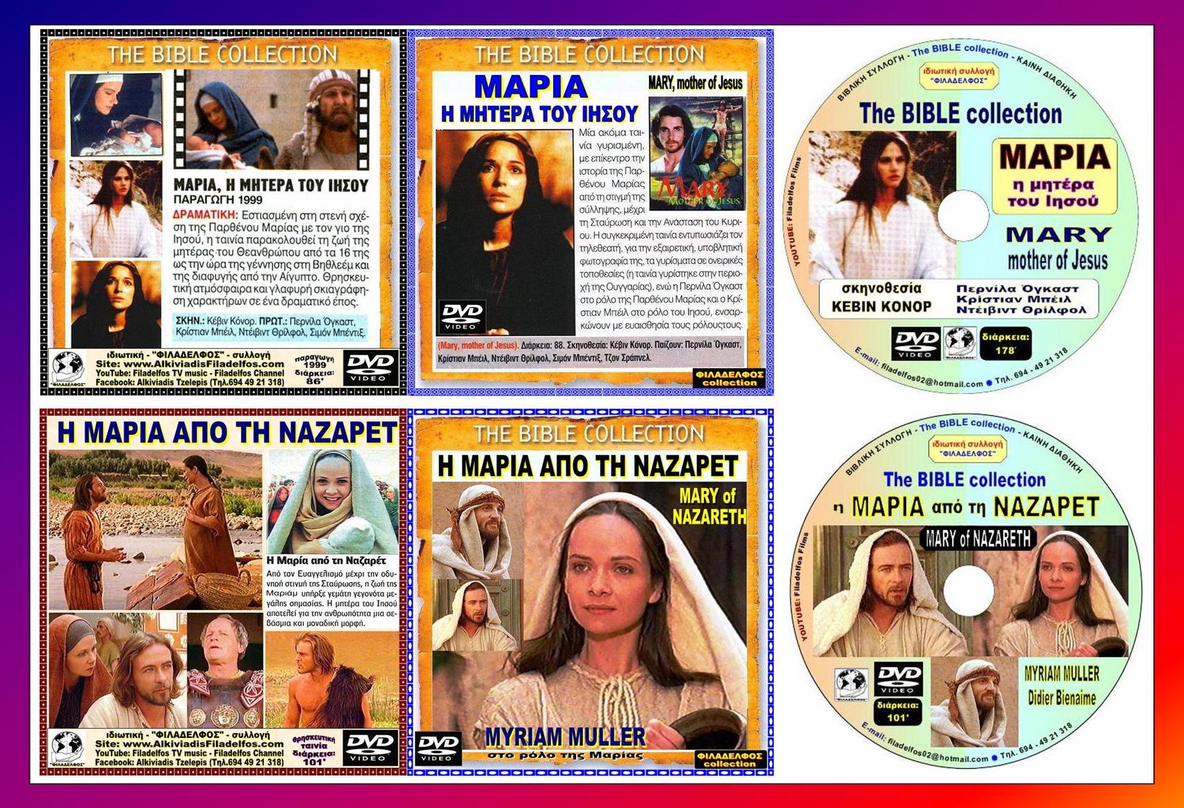  ΜΑΡΙΑ ΙΩΣΗΦ Φυλλάδιο 2