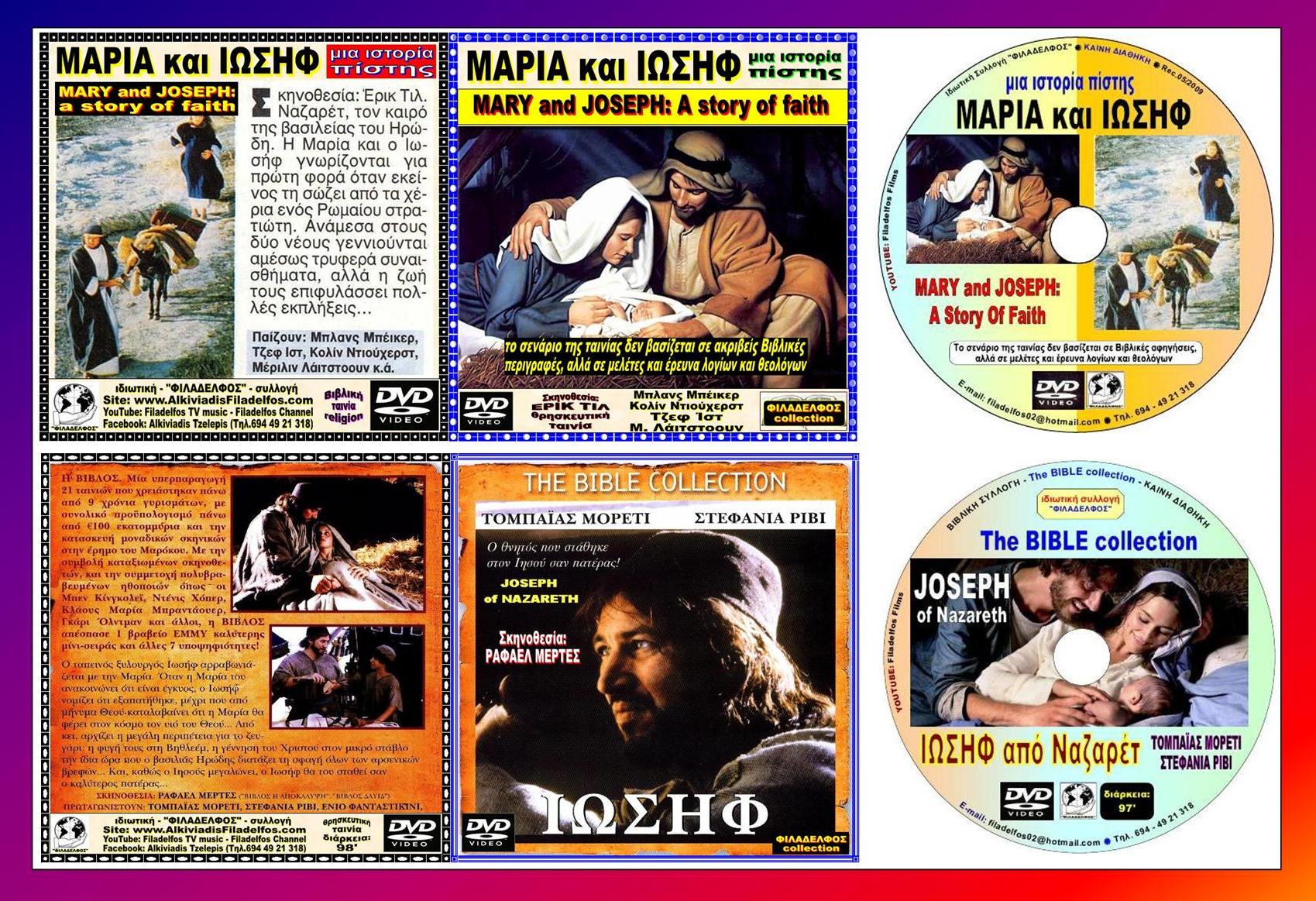  ΜΑΡΙΑ ΙΩΣΗΦ Φυλλάδιο 3