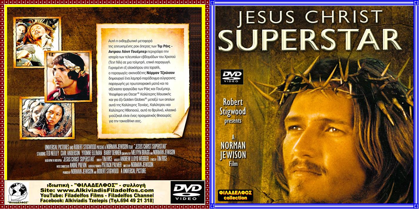 ΙΗΣΟΥΣ SUPER STAR 2