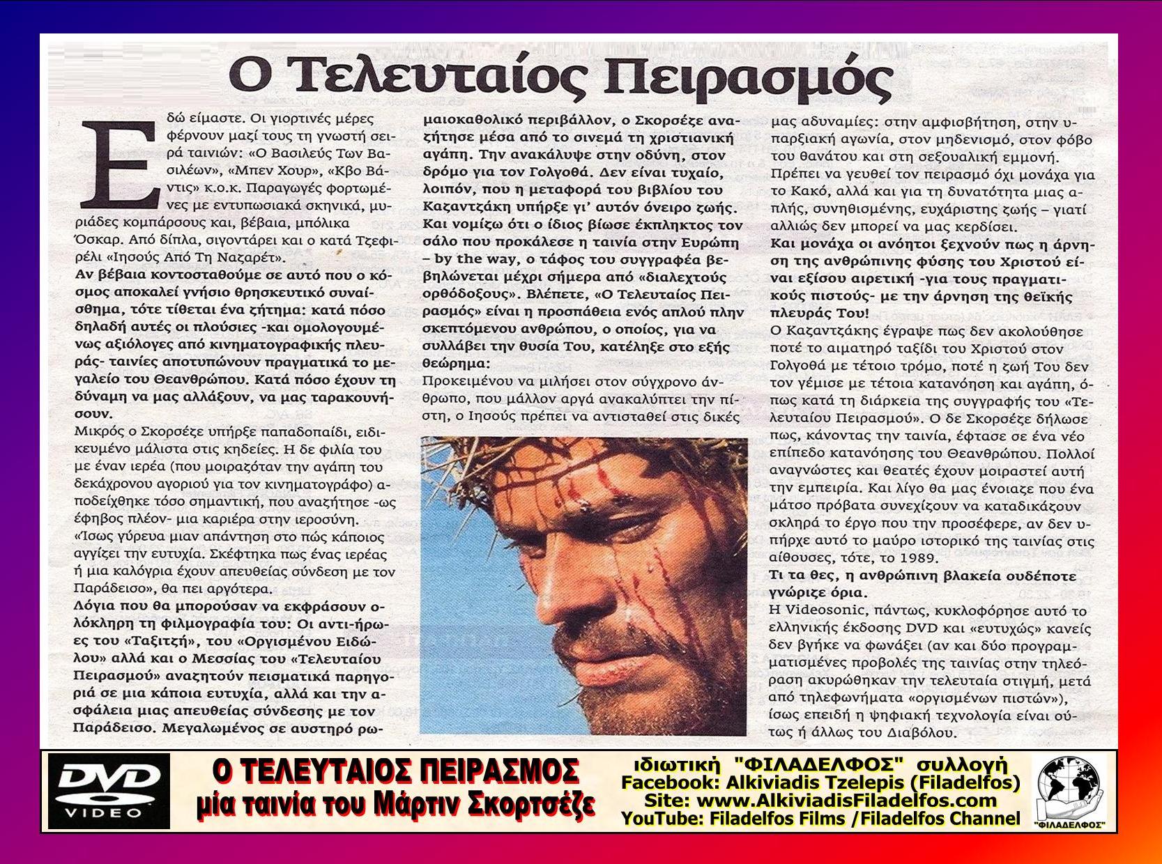 ΤΕΛΕΥΤΑΙΟΣ ΠΕΙΡΑΣΜΟΣ 6