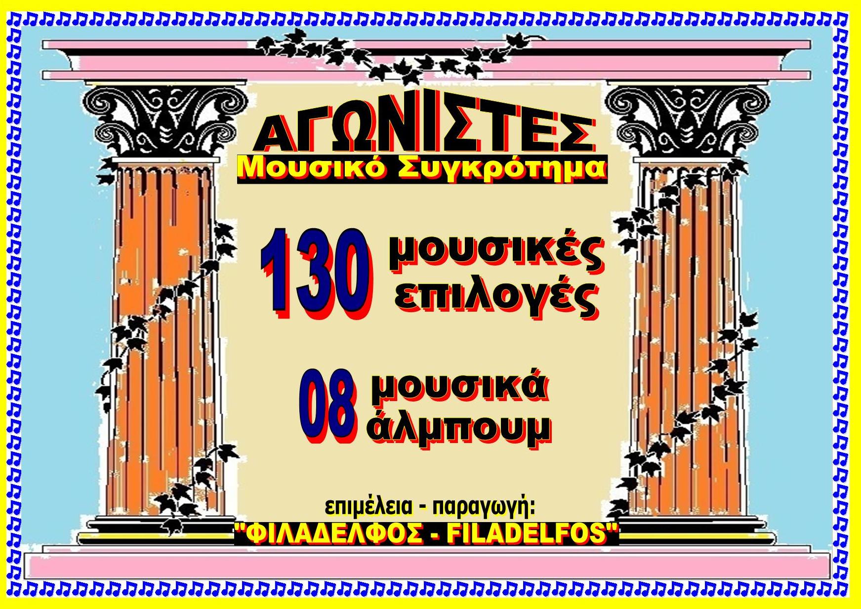 AGONISTES AFISA 1