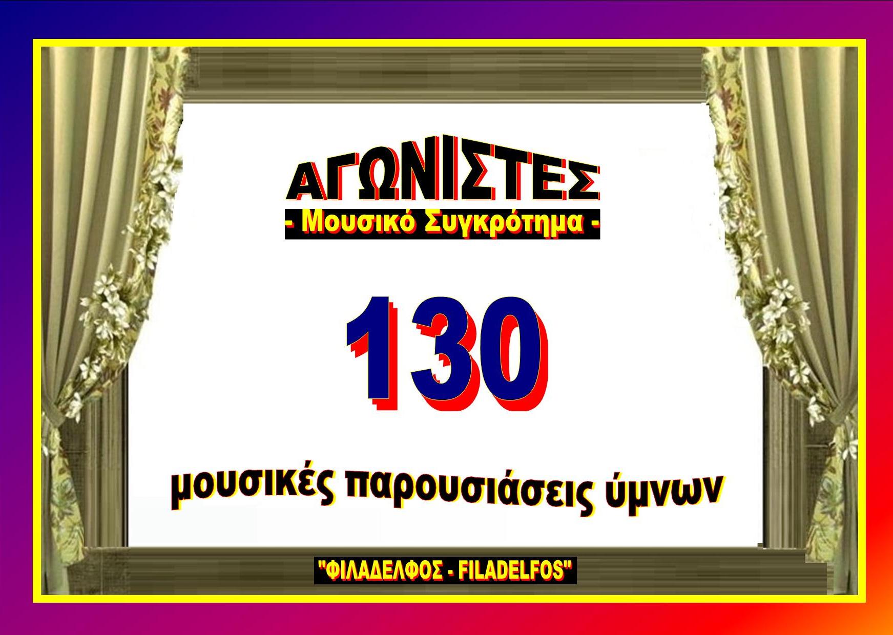 AGONISTES PROLOGOS 7