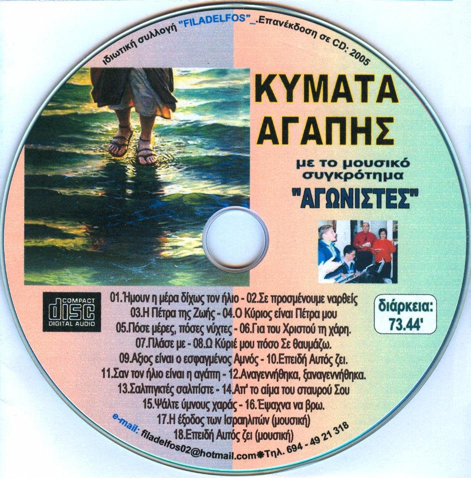 AGONISTES CD 05 4