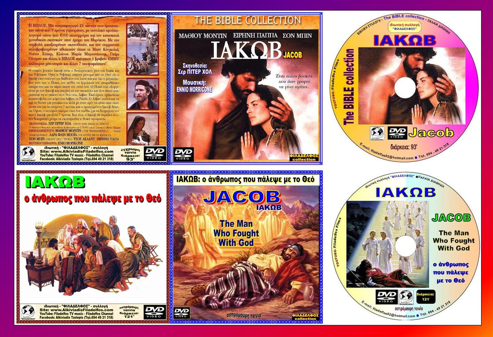 Collection JACOB JOSEPH 3