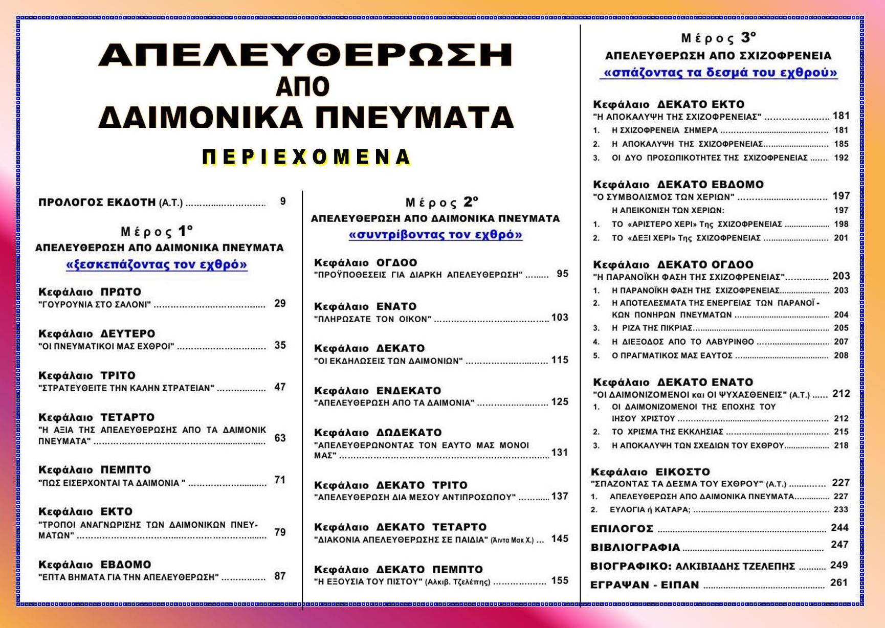 DAIMONIKA PNEYMA Index