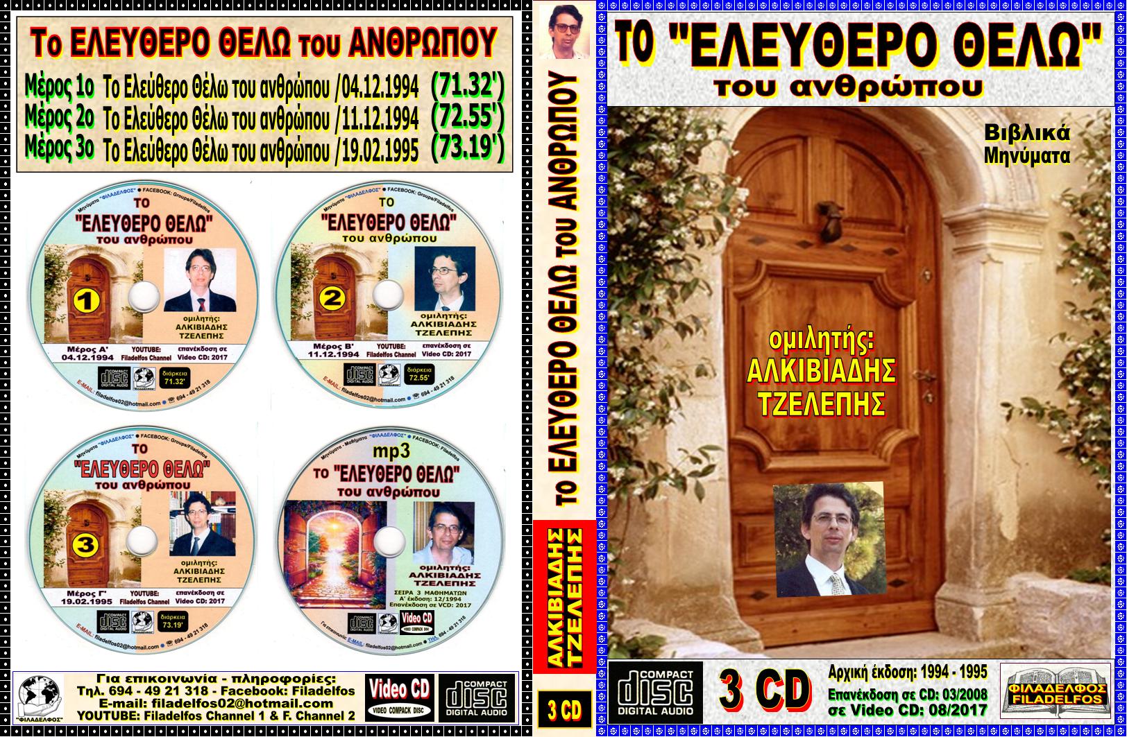 ELEFTHERO THELO VCD 01