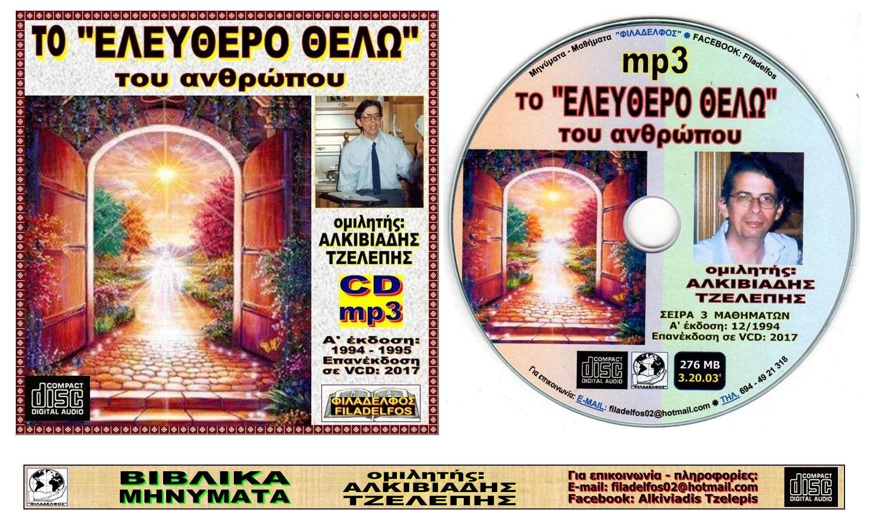 ELEFTHERO THELO VCD 04