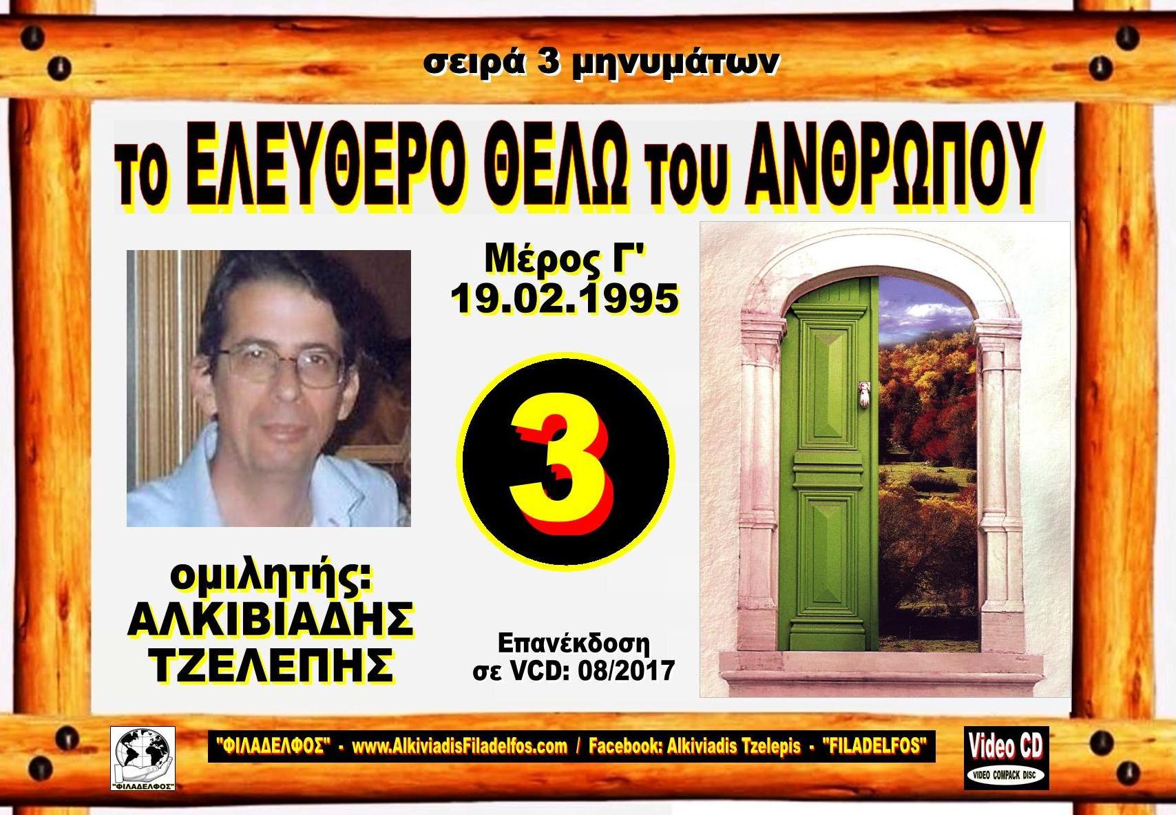 ELEFTHERO THELO VCD 07