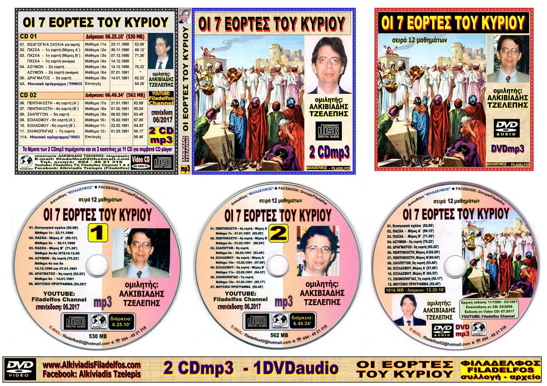 EOPTES TOY KYPIOY VideoCD