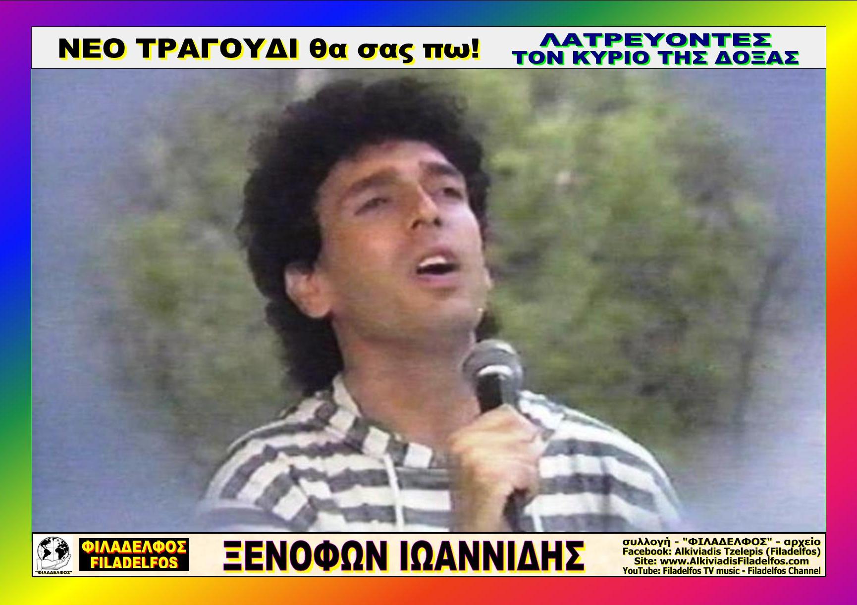 Foto IOANNIDIS 12