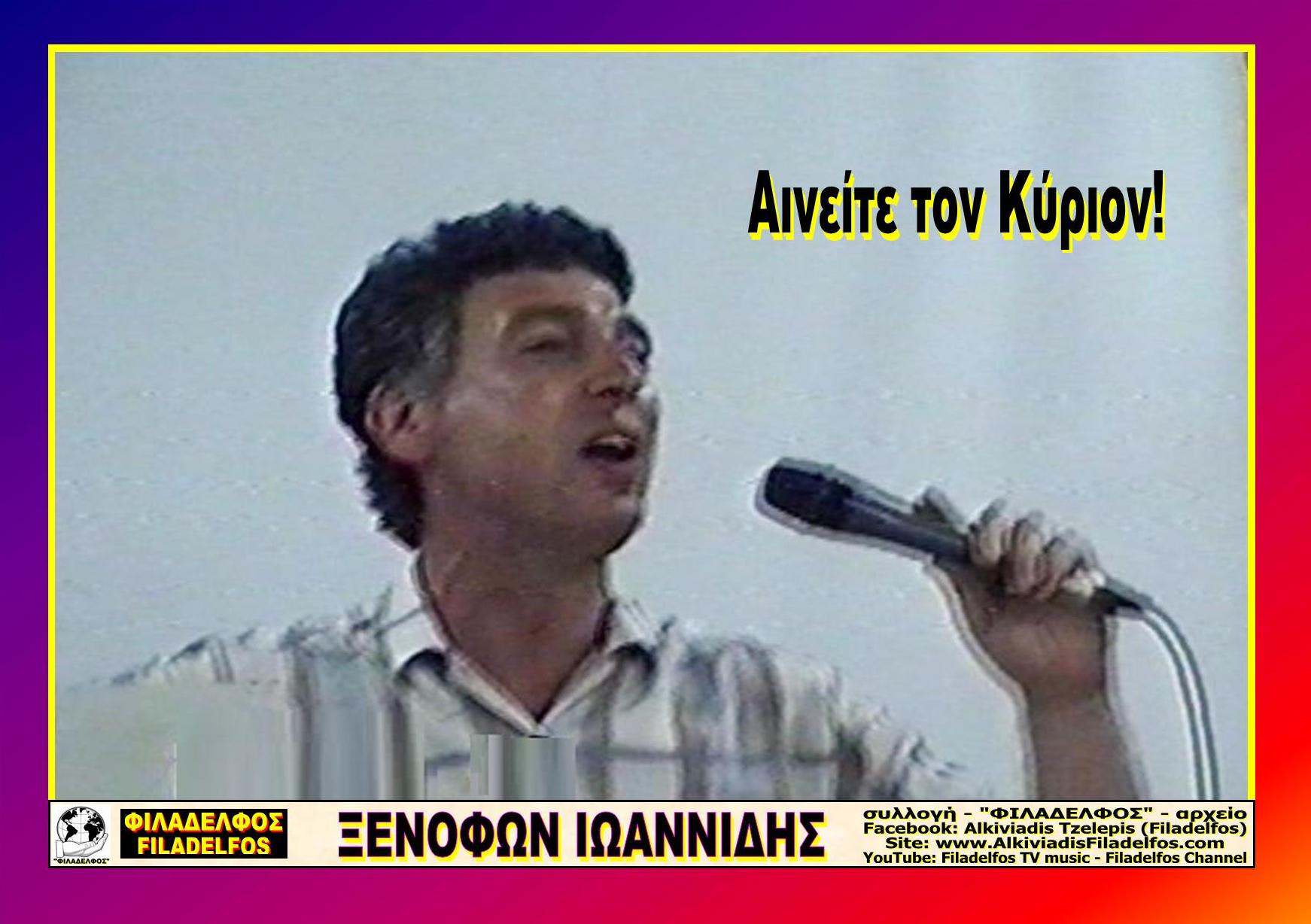 Foto IOANNIDIS 16
