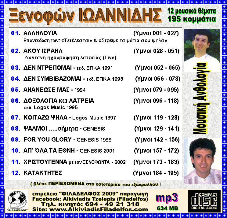 IOANNIDIS ANTHOLOGIA 3