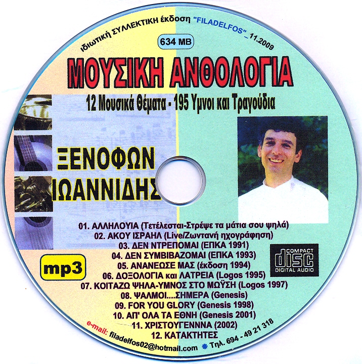 IOANNIDIS ANTHOLOGIA 4