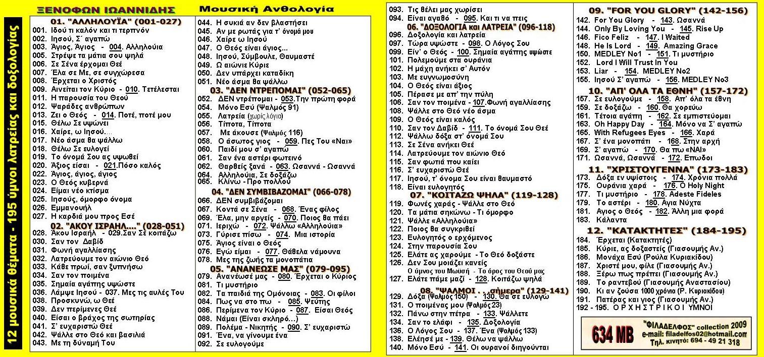 IOANNIDIS ANTHOLOGIA 5
