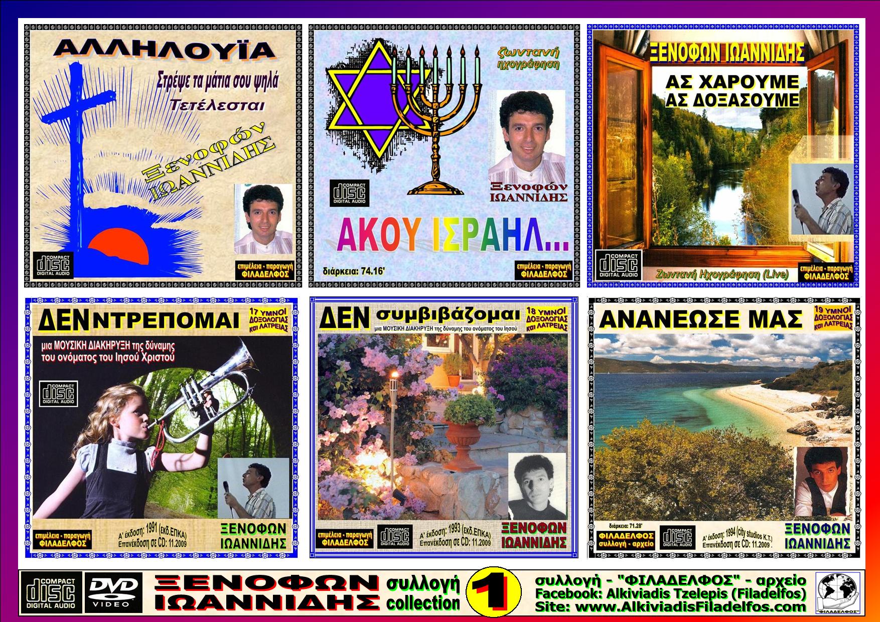 IOANNIDIS collection 1