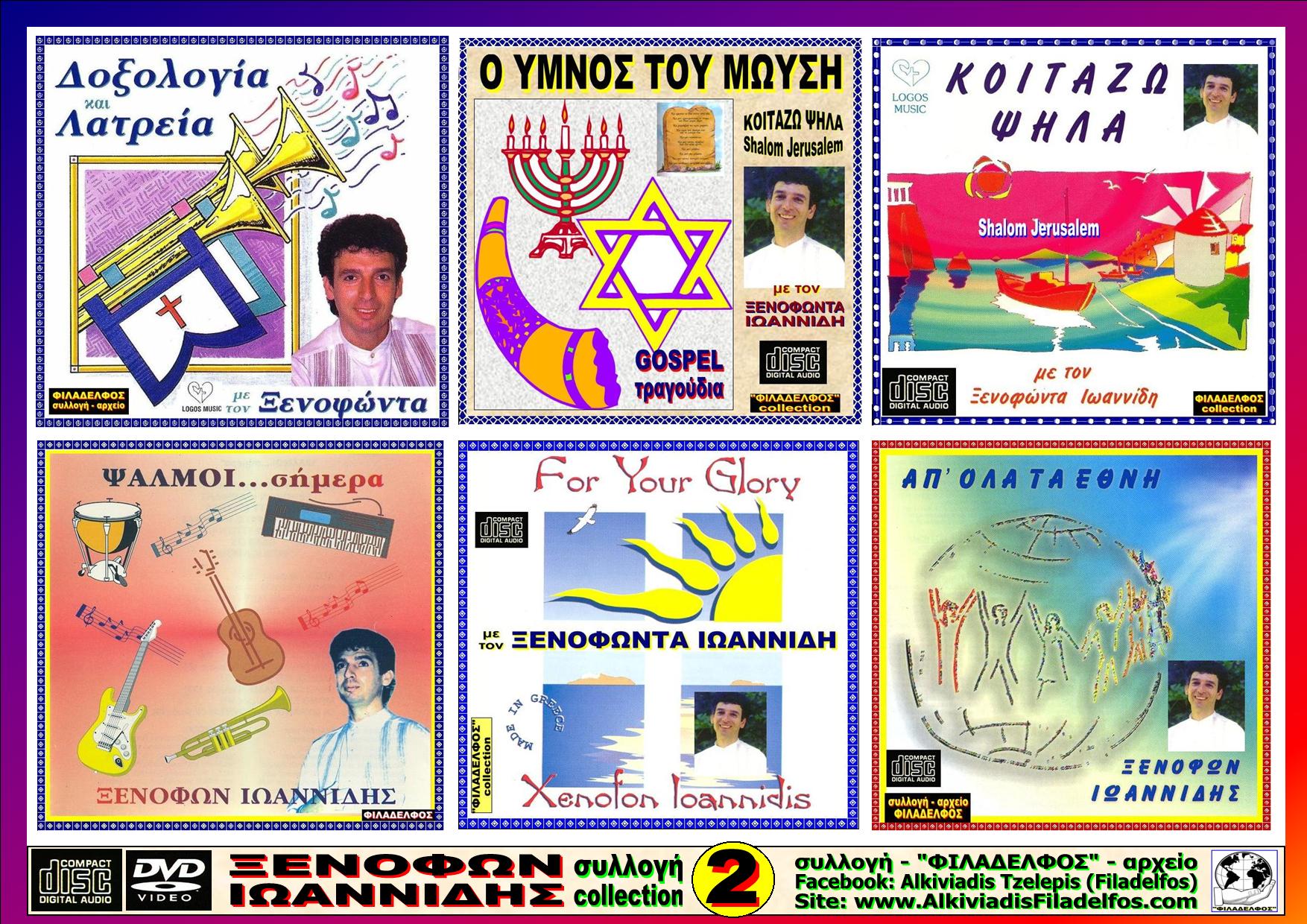 IOANNIDIS collection 2