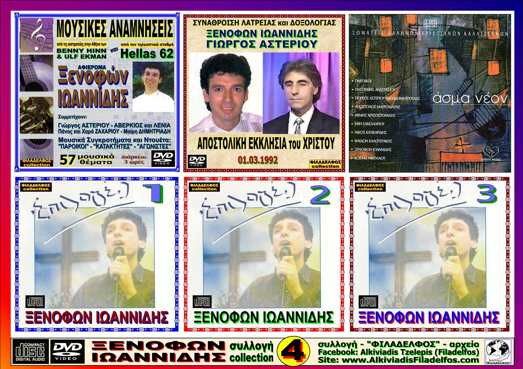 IOANNIDIS collection 4