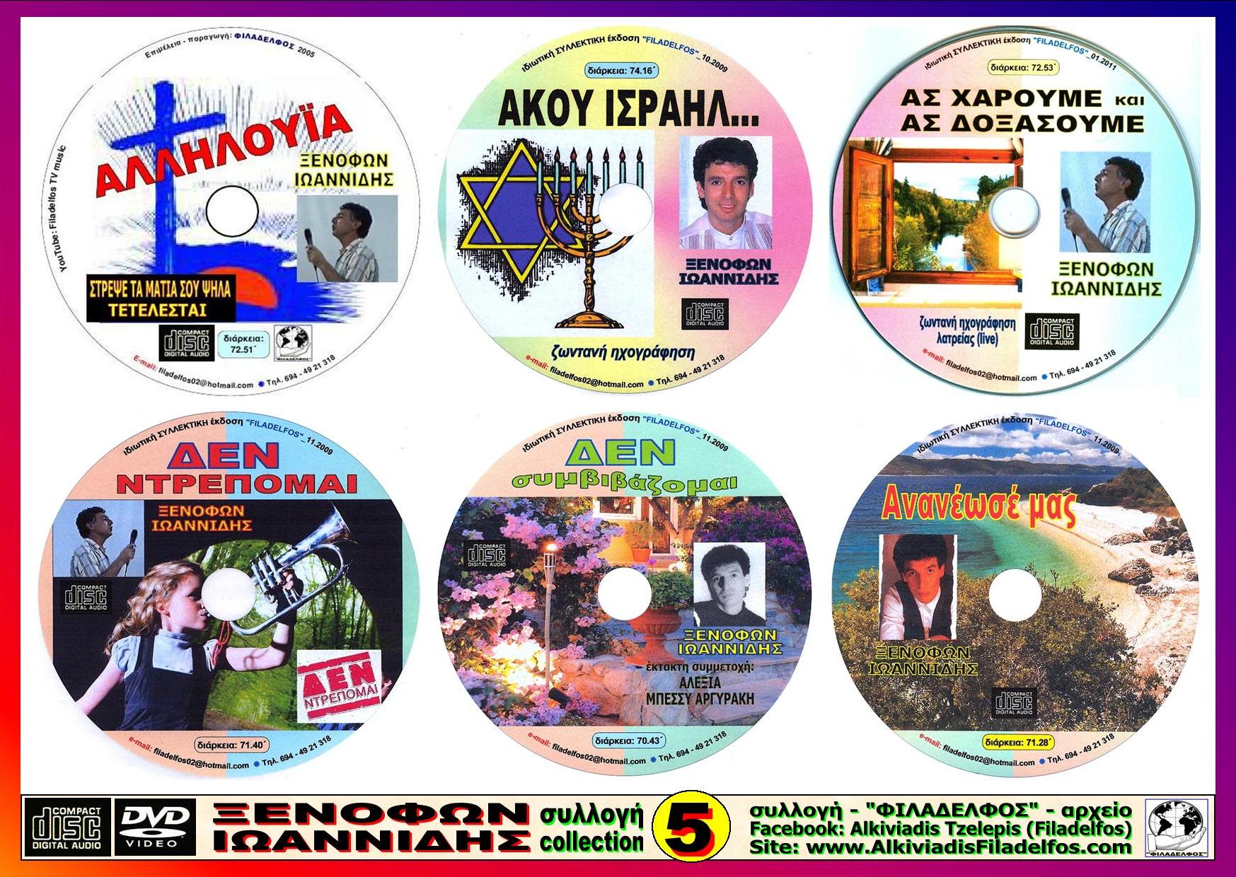 IOANNIDIS collection 5