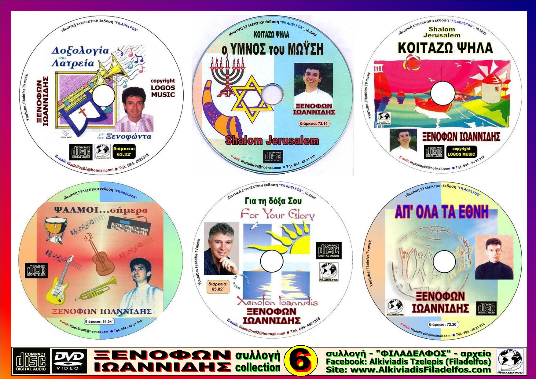 IOANNIDIS collection 6