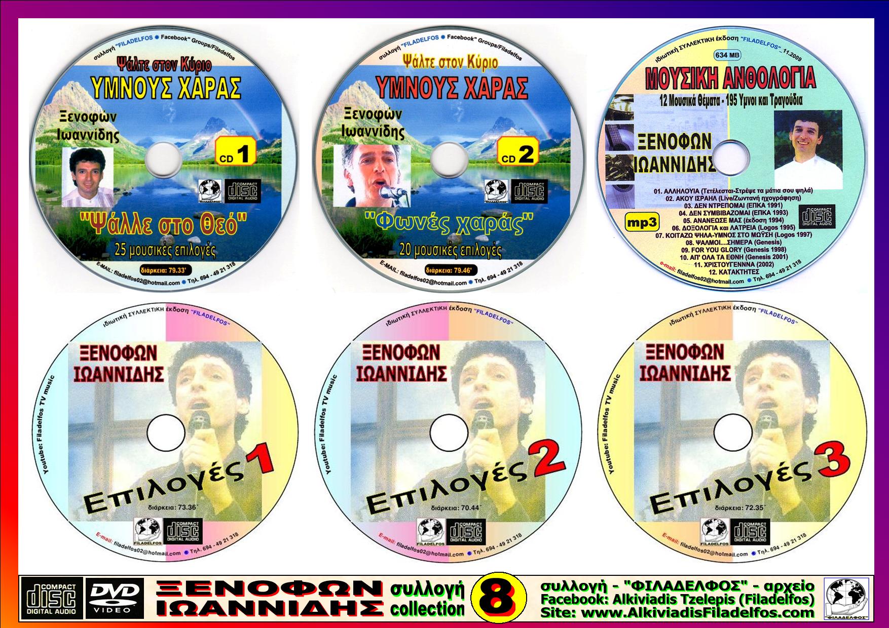IOANNIDIS collection 8