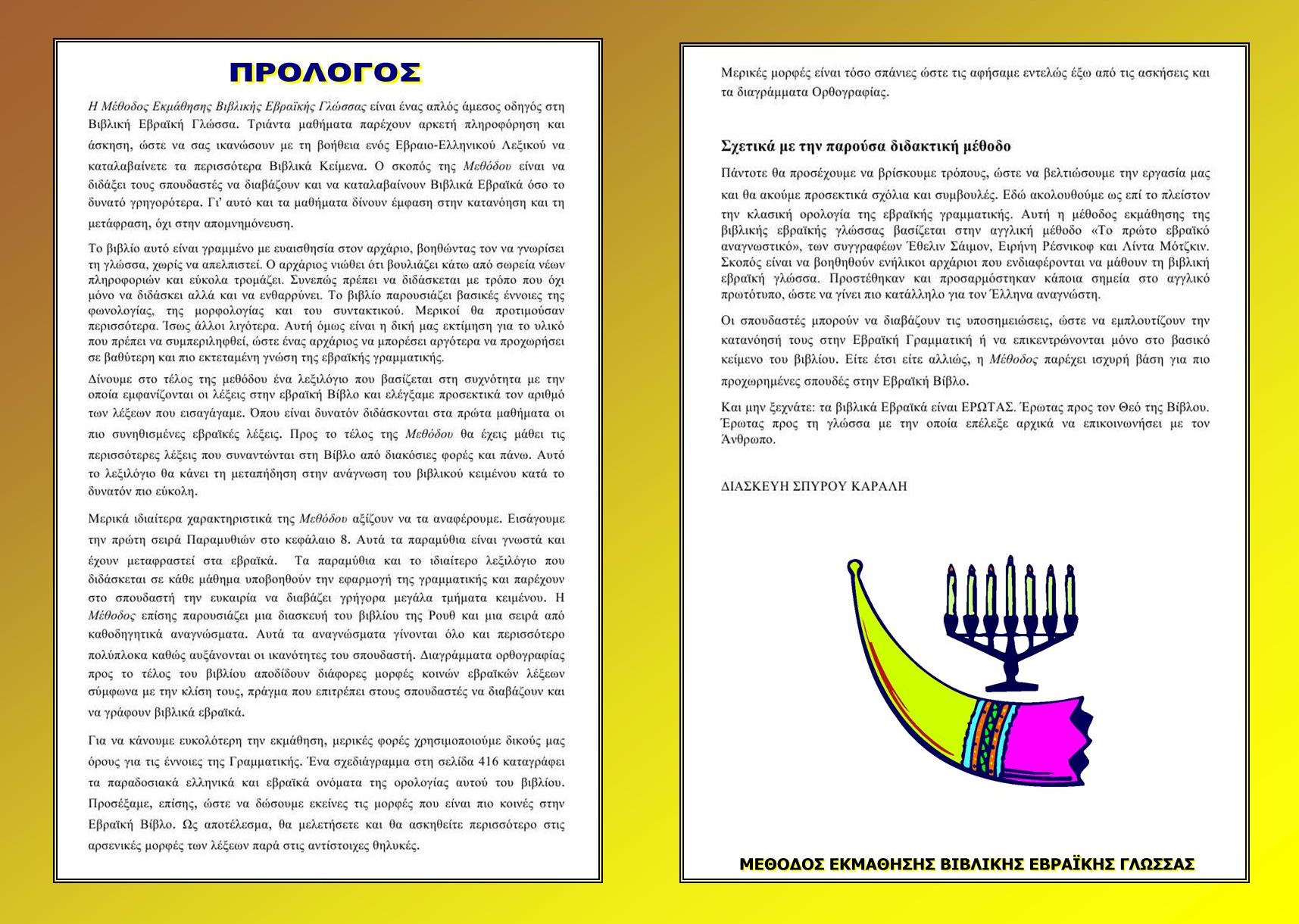 KARALIS METHODOS EVRAIKIS 02