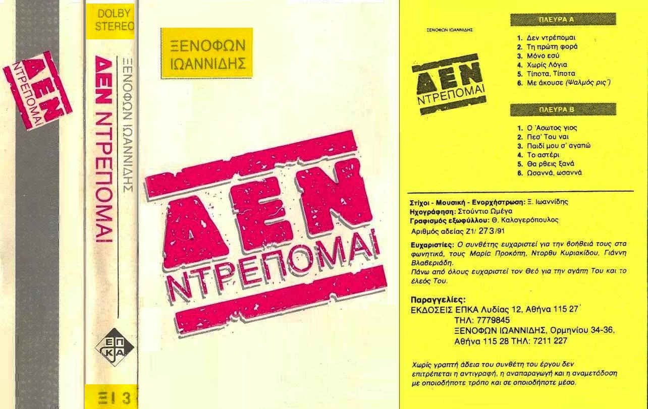 KASETES ΞΕΝΟΦΩΝ 03