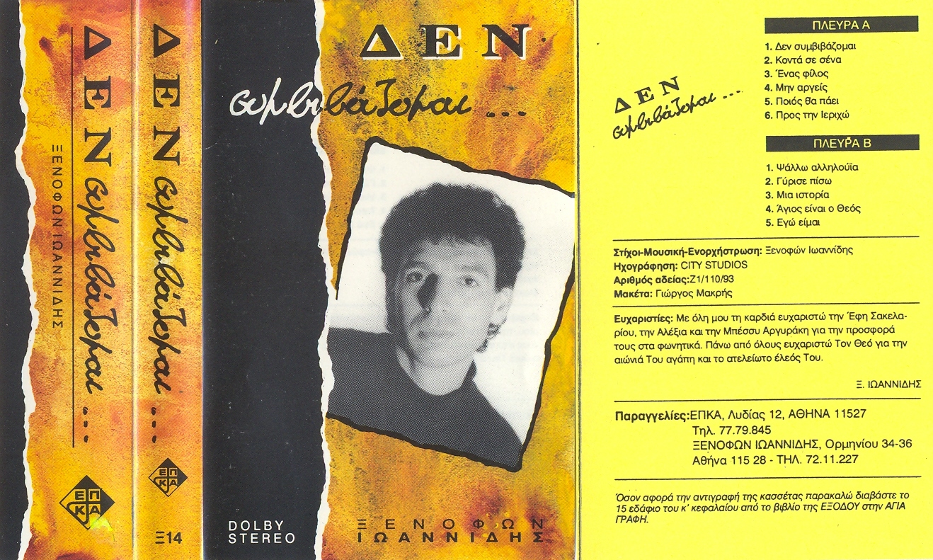 KASETES ΞΕΝΟΦΩΝ 04