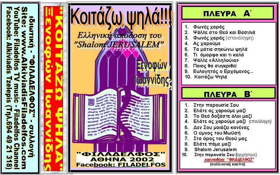 KASETES ΞΕΝΟΦΩΝ 06