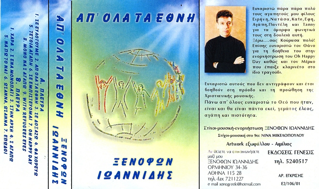 KASETES ΞΕΝΟΦΩΝ 08