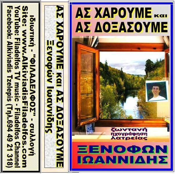 KASETES ΞΕΝΟΦΩΝ 13