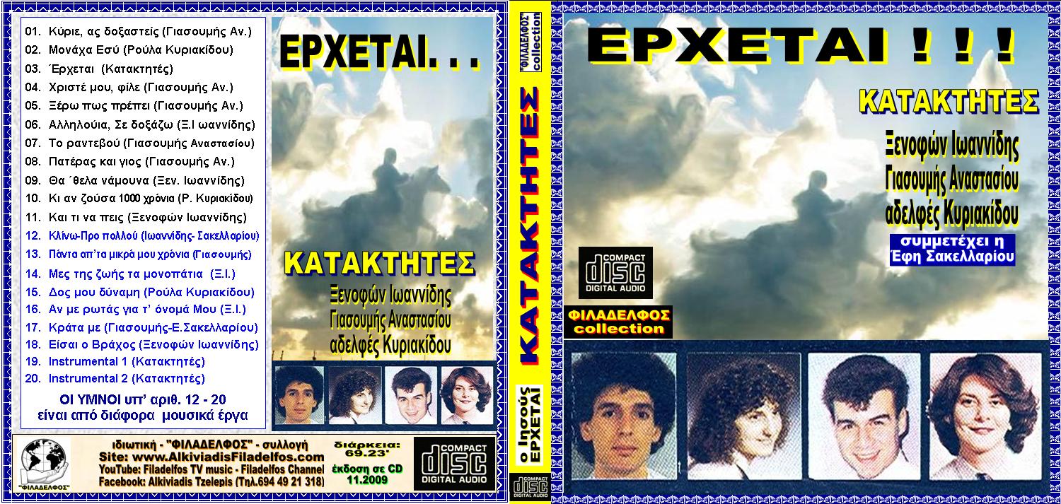 KATAKTHTES 1
