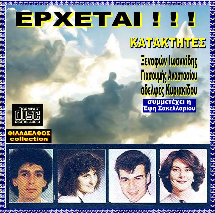 KATAKTHTES 2