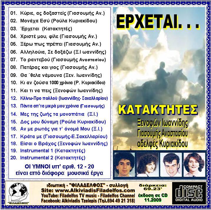 KATAKTHTES 3