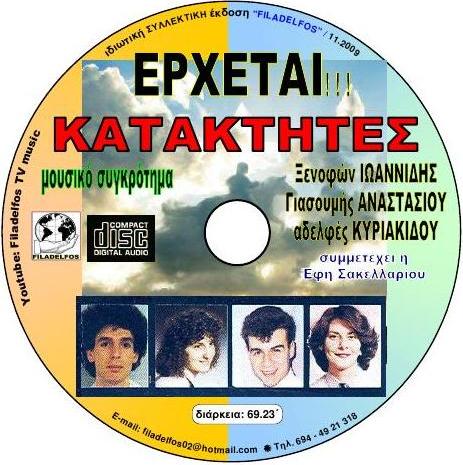 KATAKTHTES 4