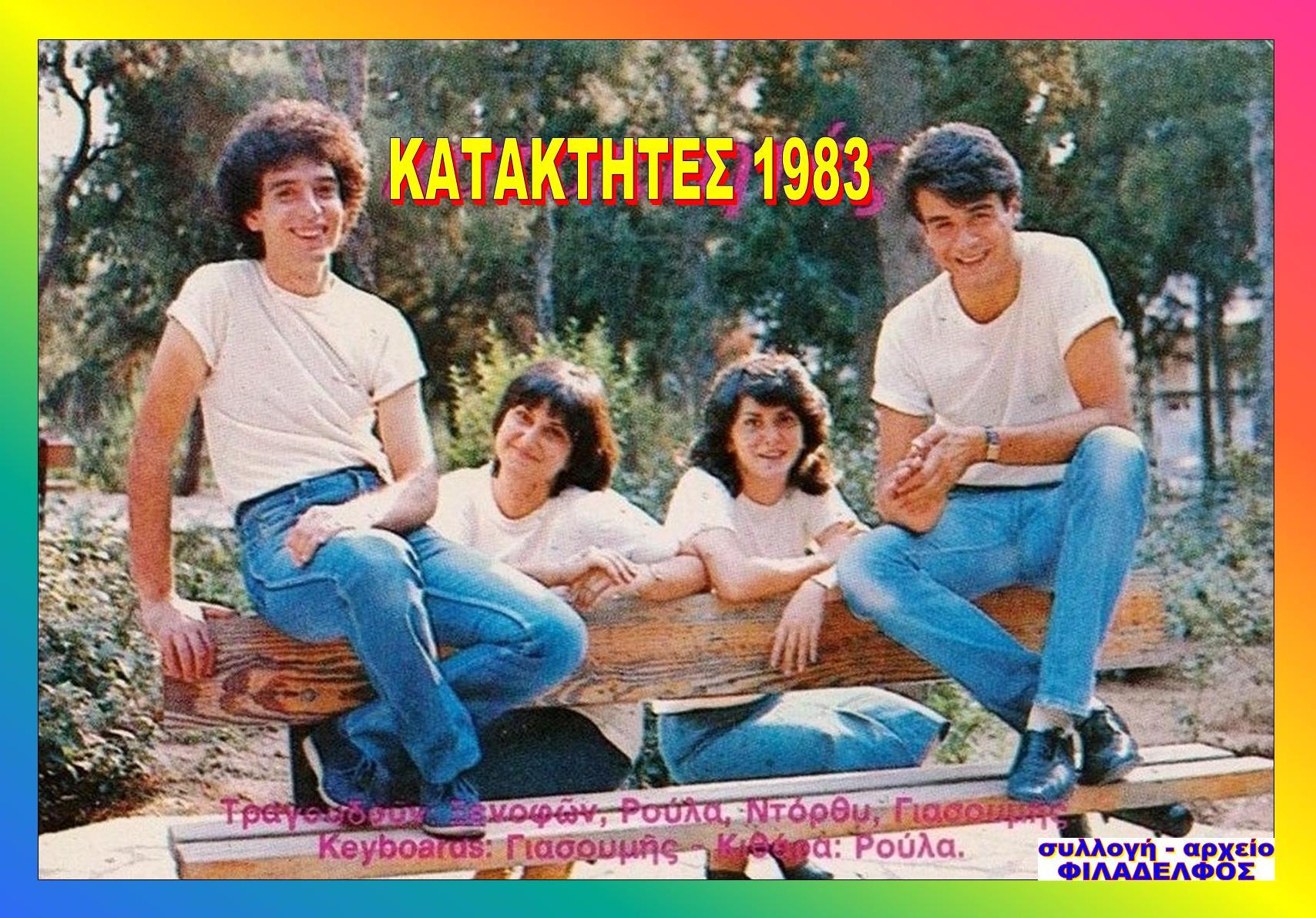 KATAKTHTES 6